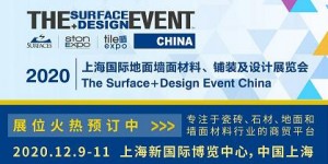 SURFACES China 展會(huì)牽手中國(guó)建筑裝飾裝修材料協(xié)會(huì)彈性地板分會(huì)