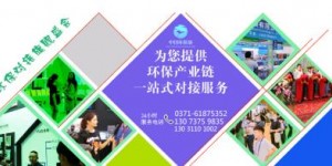 2021鄭州國際環(huán)保產(chǎn)業(yè)展覽會(huì)8月震撼來襲-盛況空前