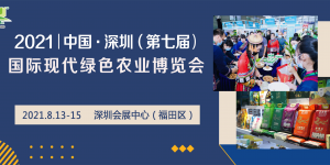 2021第七屆深圳綠博會將于8月13-15日隆重登場！