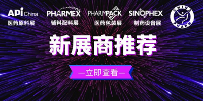青島API春季醫(yī)藥包裝展-2022年青島5月API春季展