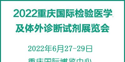 2022中國(重慶)國際口腔器材展覽會