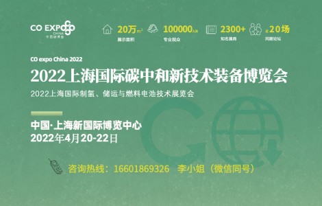 2022中國碳博會將在上海舉辦，2300家企業(yè)共建雙碳新平臺