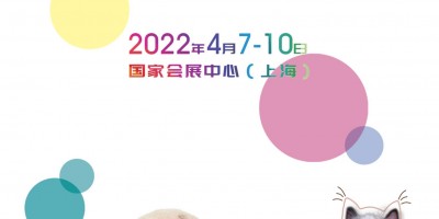 2022年上海國(guó)際寵物醫(yī)療展、2022年寵物展