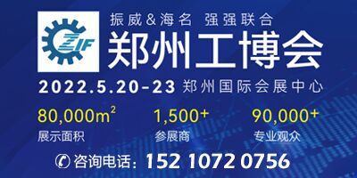 2022第18屆中國鄭州工業(yè)裝備博覽會