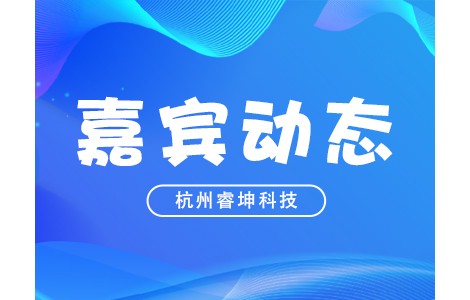 新技術新產(chǎn)品！PIS2022嘉賓動態(tài)：杭州睿坤科技