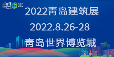 2022第九屆山東省綠色建筑與新型建筑工業(yè)化展覽會