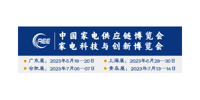 2023年廣東智能家電展丨CAEE中國國際家電供應(yīng)鏈博覽會