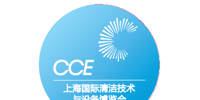 2023CCE上海國際清潔設(shè)備博覽會