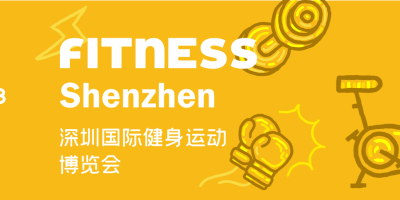 2023深圳國際健身運動博覽會FITNESS