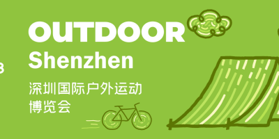 2023深圳國際戶外運動博覽會OUTDOOR