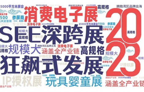 “擁抱灣區(qū)·品牌出?！?，深圳跨境電商選品展即將開幕