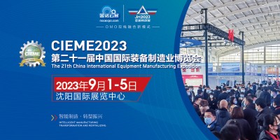 2023沈陽機(jī)床展CIEME制博會(huì)沈陽國際展覽中心