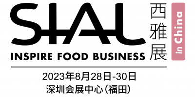 SIAL西雅國際食品和飲料展覽會（深圳）2023