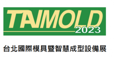 2023年臺(tái)灣模具展覽會(huì)TAIMOLD