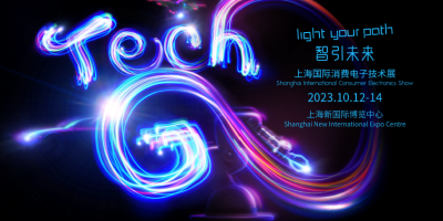 2023年上海國際消費電子展（Tech G）