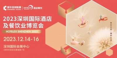 2023中國（深圳）國際酒店及餐飲展覽會（時間 地點(diǎn) 展館）