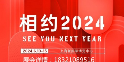 2024上海國(guó)際文具展覽會(huì)