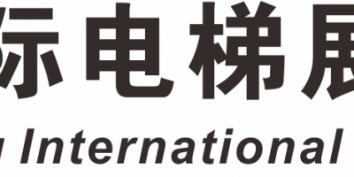 2024華南國際電梯展覽會廣州將于8月23-25日隆重舉行