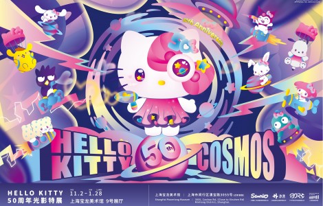 超萌宇宙開啟！Hello Kitty Cosmos 50周年光影特展等你探索！