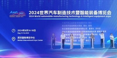 2024世界汽車制造技術(shù)暨智能裝備博覽會(huì)