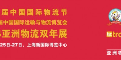 2024上海航空物流展-2024上海航運物流展