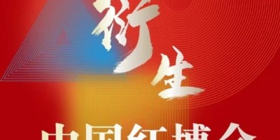 2024第21屆中國紅木家具文化博覽會