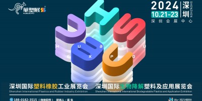 2024第十八屆深圳國(guó)際塑料橡膠工業(yè)展覽會(huì)|橡塑機(jī)械展