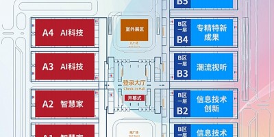 2024中國青島電子消費(fèi)展