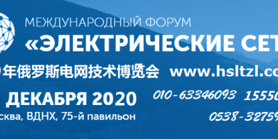 2024年俄羅斯莫斯科電網(wǎng)輸配電展