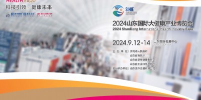 2024濟南大健康展|2024山東國際大健康產(chǎn)業(yè)博覽會