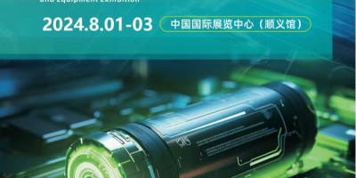 2024中國（北京）國際新能源電池技術(shù)及設(shè)備展覽會(huì)