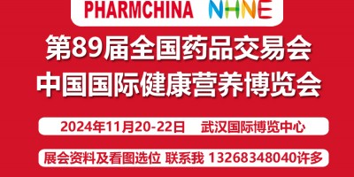 2024(秋)中國國際健康營養(yǎng)博覽會(11月20日武漢)