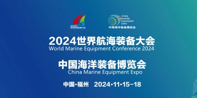 2024福州海洋裝備展-2024福州海洋展