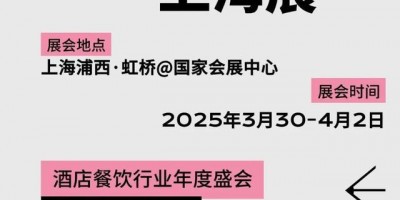 2025上海烘焙設(shè)備及物料展《2025上海烘焙展》