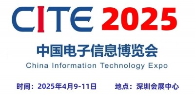 2025深圳電子展,中國（深圳）國際電子信息展覽會