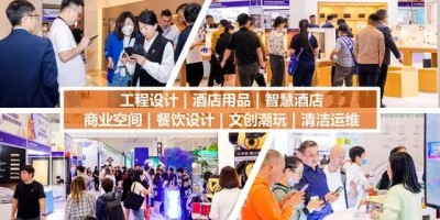 2024深圳國際酒店工程設(shè)計與裝飾材料展覽會