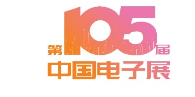 2025年第13屆中國(guó)電子信息博覽會(huì) CITE