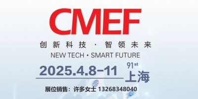 CMEF醫(yī)博會(huì)2025年中國(guó)國(guó)際醫(yī)療器械博覽會(huì)|康復(fù)養(yǎng)老展