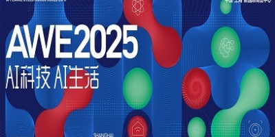 2025中國家電及消費電子博覽會|AWE上海家電展