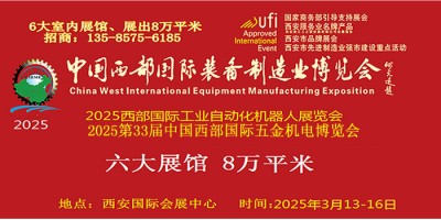 2025中國西部國際五金機電博覽會