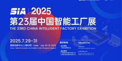 2025第23屆中國智能工廠展/工業(yè)自動化及機(jī)器人展覽會