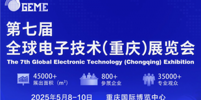 2025第七屆重慶電子技術(shù)展覽會