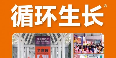 2025全球高端食品展覽會暨全食展