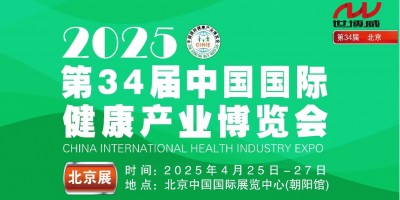 2025北京國際智慧氧艙博覽會世界健康產(chǎn)業(yè)大會北京家用醫(yī)療展