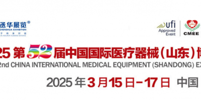 2025山東醫(yī)療器械展、山東醫(yī)博會(huì)、2025濟(jì)南醫(yī)療器械展