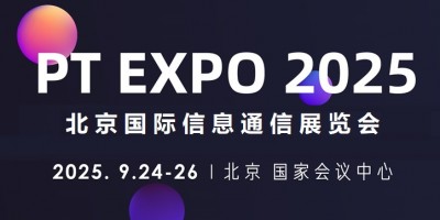 2025北京國際信息通信展覽會(huì)