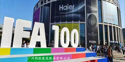 IFA2025德國柏林消費(fèi)電子及家電展覽會(huì)