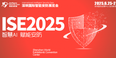 2025深圳國際智能安防展覽會