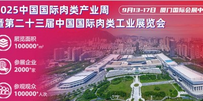 2025中國(guó)肉博會(huì)/2025第23屆中國(guó)國(guó)際肉類工業(yè)展